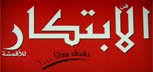 فن الابتكار